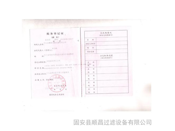 稅務(wù)登記證