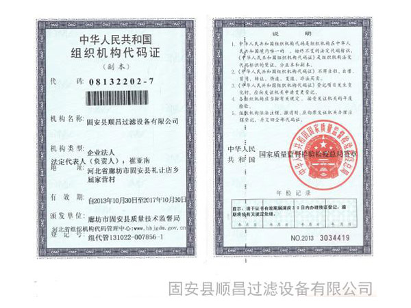 組織機(jī)構(gòu)代碼證